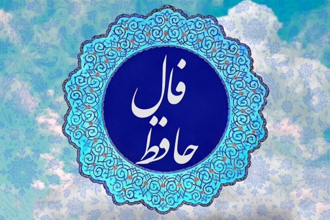 فال