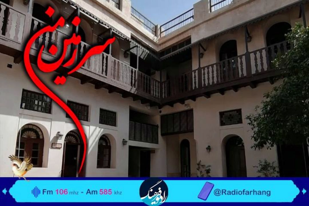 معرفی  دیدنی های بوشهر  در«سرزمین من» رادیو فرهنگ