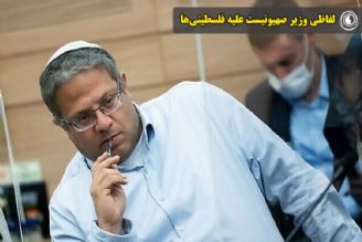 لفاظی وزیر صهیونیست علیه فلسطینی‌ها