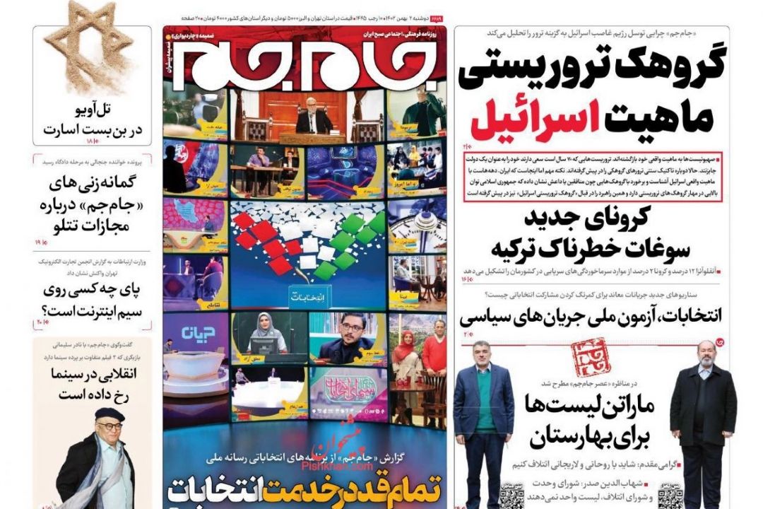 مهمترین عناوین روزنامه های دوشنبه 2بهمن ماه1402