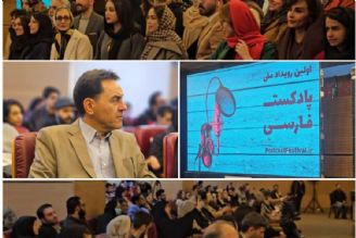 برگزیدگان اولین جشنواره رویداد ملی پادكست فارسی معرفی شدند