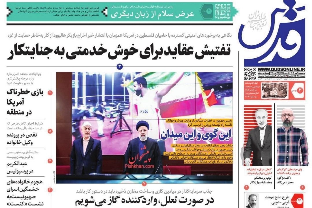 عناوین روزنامه های سه شنبه 3بهمن 1402