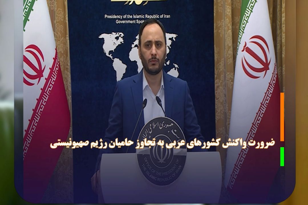 ضرورت واكنش كشورهای عربی به تجاوز انگلیس و آمریكا 