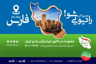 كارگاه آموزشی برنامه سازان رادیو ایران به «فارس» رسید