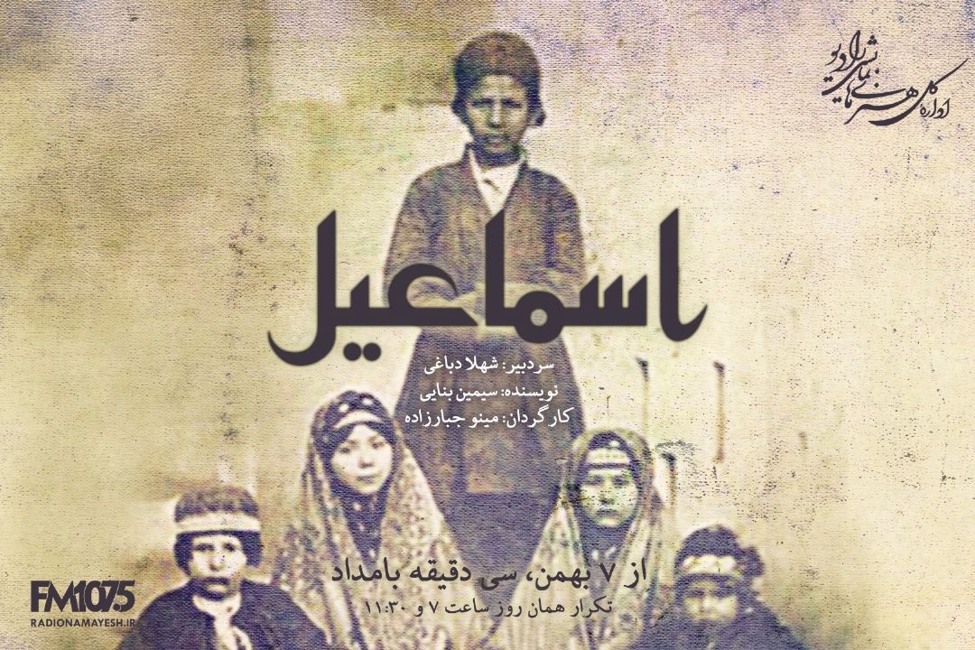اسماعیل