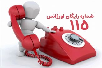 روزانه 11 هزار تماس تلفنی با مركز اورژانس تهران گرفته می‌شود+فایل صوتی