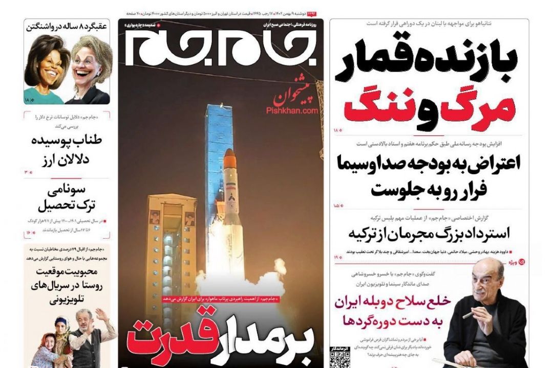 عناوین روزنامه های دوشنبه 9بهمن1402