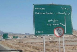 آرامش در مرز ایران و پاكستان مورد طمع دشمنان منطقه است