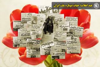نماهنگ | عید انقلاب؛ حیات دوباره ملت ایران