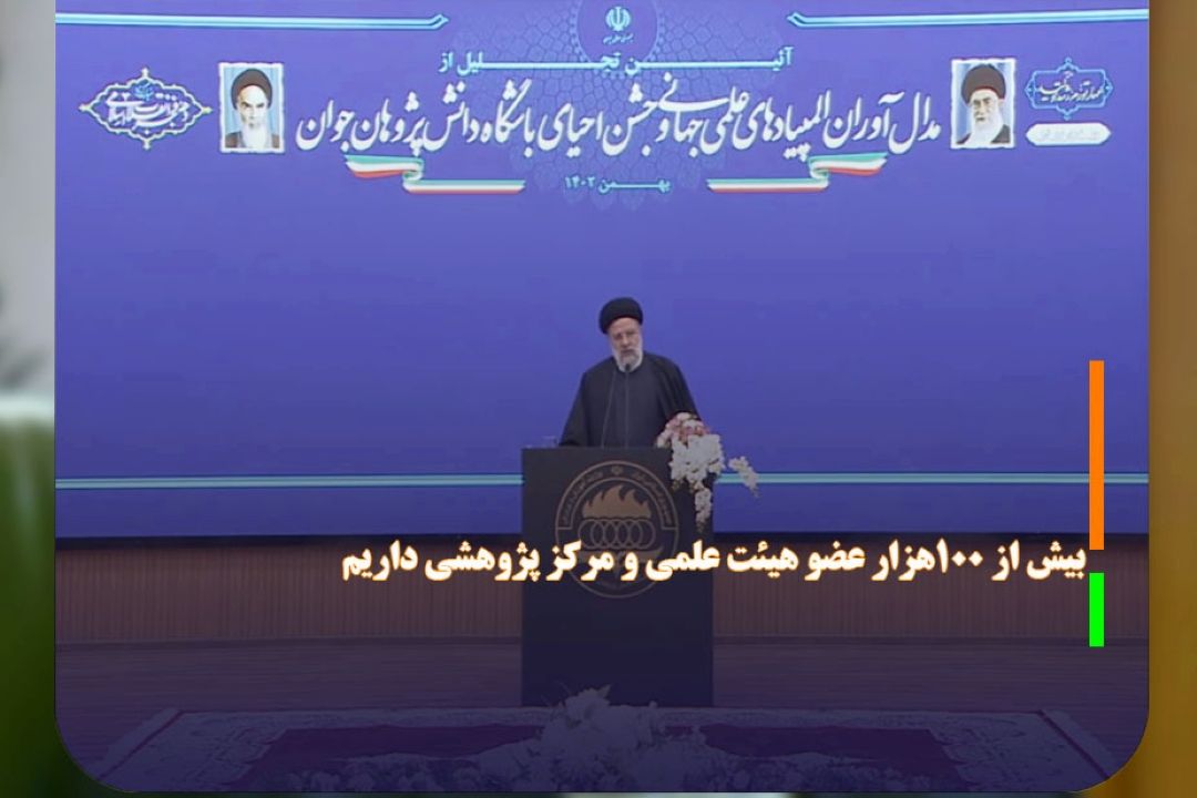 رئیس جمهور: بیش از 100هزار عضو هیئت علمی و مركز پژوهشی داریم