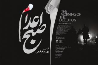 «صبح اعدام» ضعیف‌ترین فیلم در كارنامه بهروز افخمی