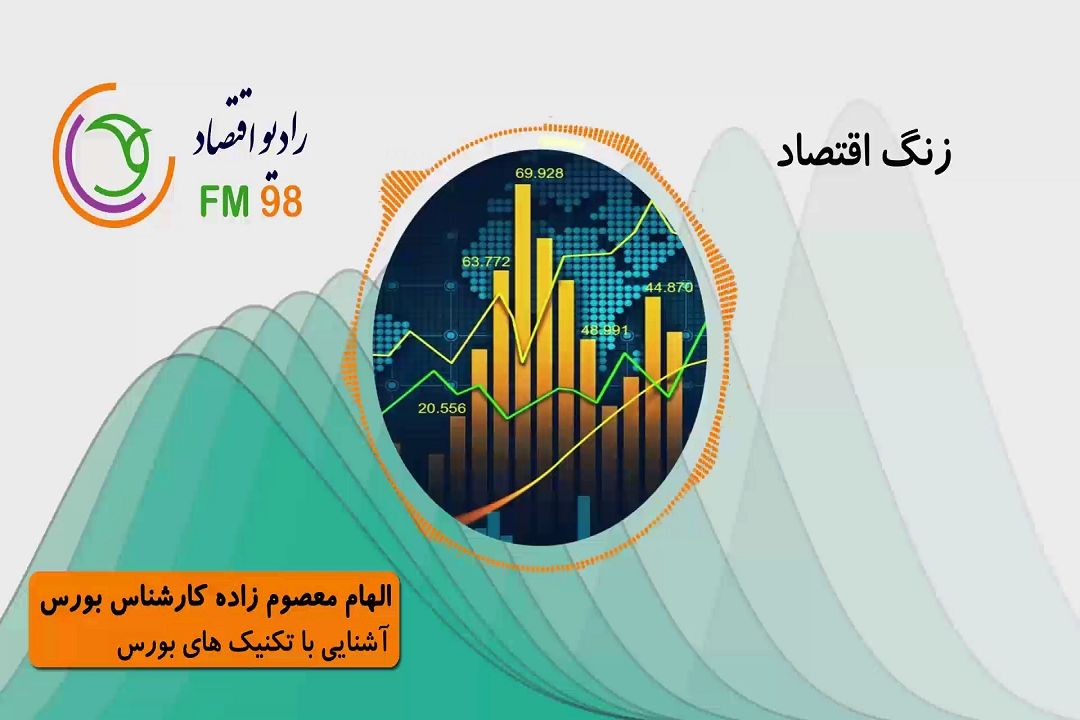 آشنایی با تكنیك های بورس