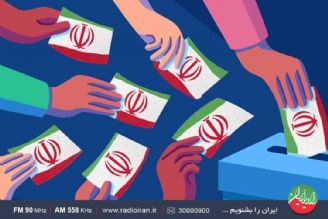 از وفاق و‌ همبستگی ملی تا مشاركت و‌ حضور حداكثری در انتخابات