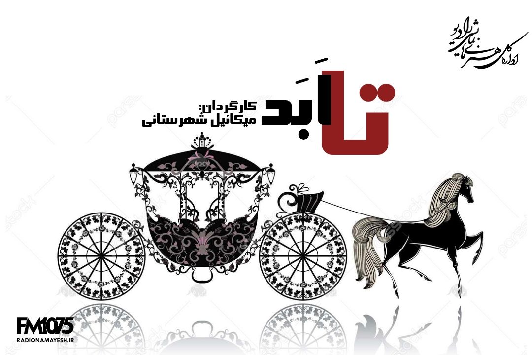 تا ابد