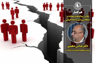 هم‌گفتار | تلاش رسانه‌های معاند در دوقطبی‌سازی جامعه ایرانی 