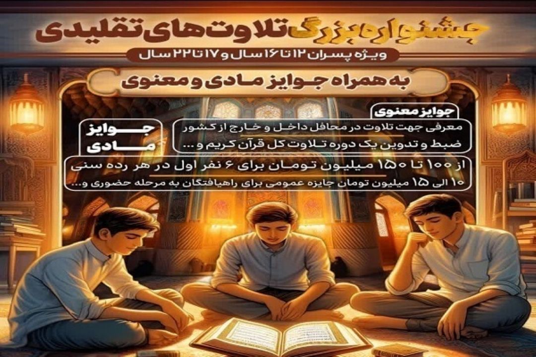 راه‌یابی 270 تلاوت به مرحله سوم جشنواره تلاوت‌های تقلیدی