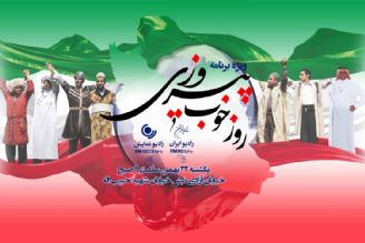 پخش " روز خوب پیروزی" 22 بهمن ماه از آنتن رادیو