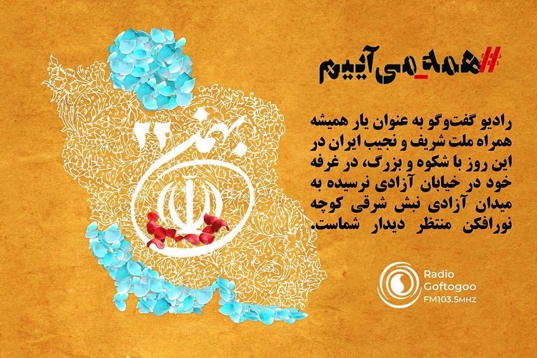 ایران استوار