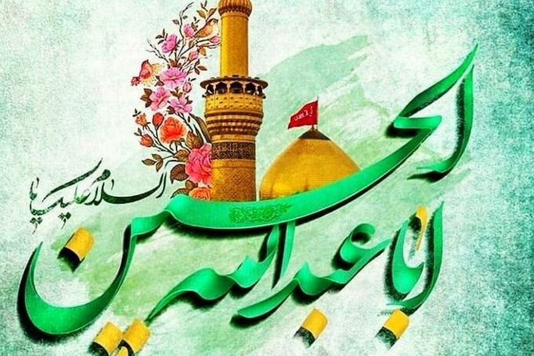 امام حسین(ع) تنها مولودی است كه در ولادتش شادی و گریه همزمان بود