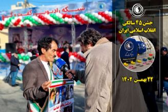 جشن 45 سالگی انقلاب اسلامی ایران