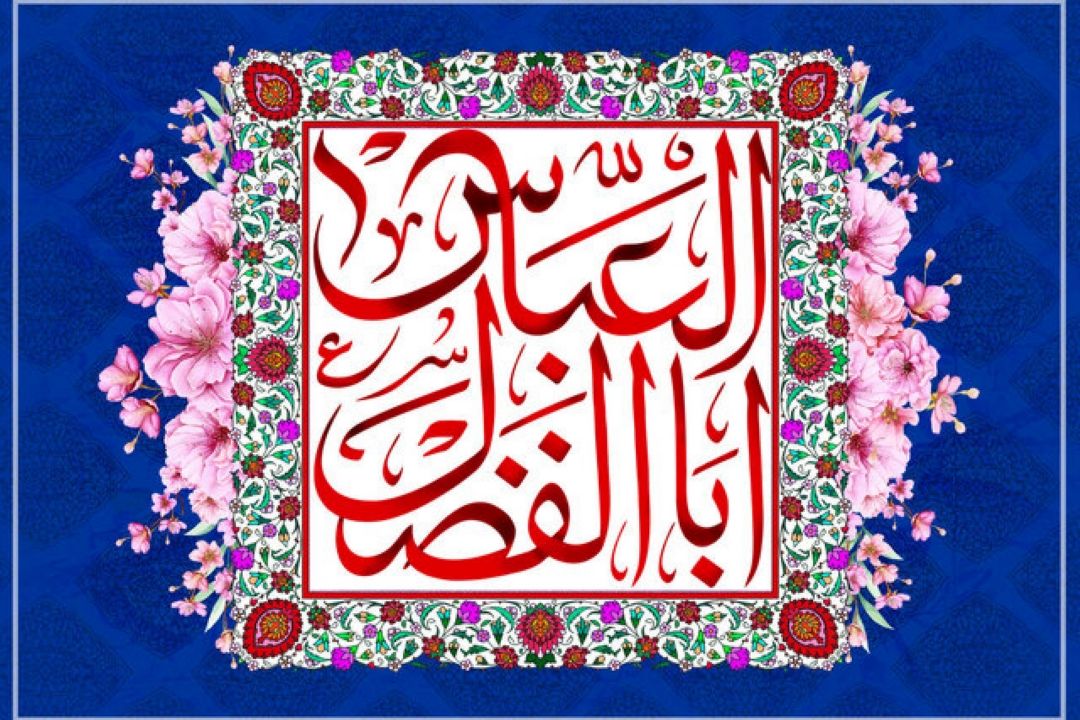 جایگاه رفیع حضرت عباس(ع) در بیان امام صادق(ع)