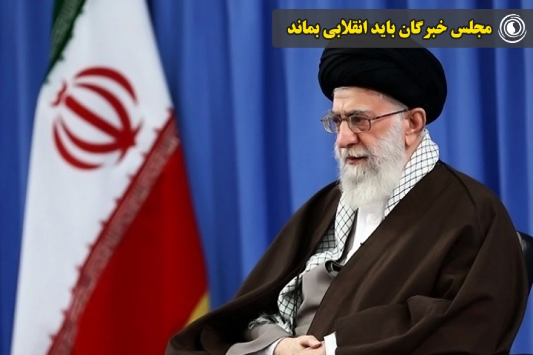 مجلس خبرگان باید انقلابی بماند