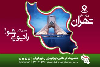 كارگاه آموزشی برنامه سازان رادیو ایران در «تهران» برگزار می شود