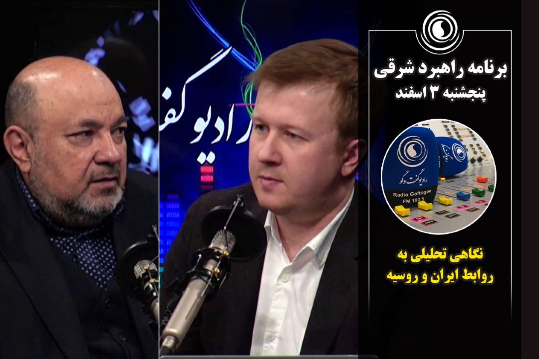 راهبرد شرقی | پنجشنبه 3 اسفند 1402
