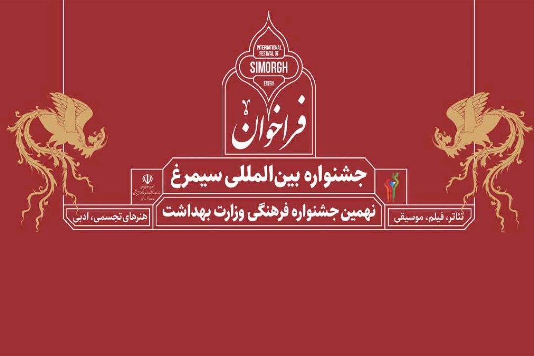 سیمرغ در «كافه هنر» لانه گرفت