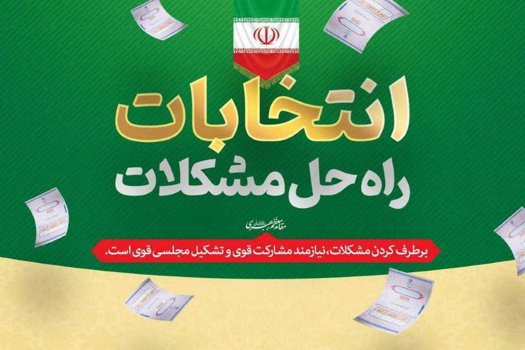 "هشتگ سواد انتخاباتی" روی موج رادیو