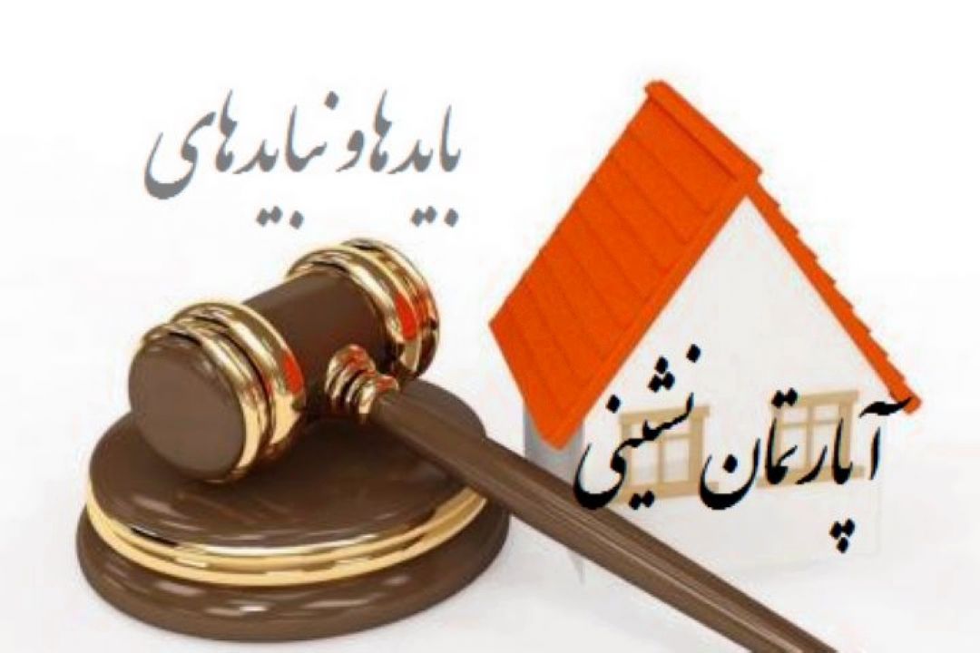 قوانین آپارتمان نشینی در برنامه «پرونده» بررسی می شود