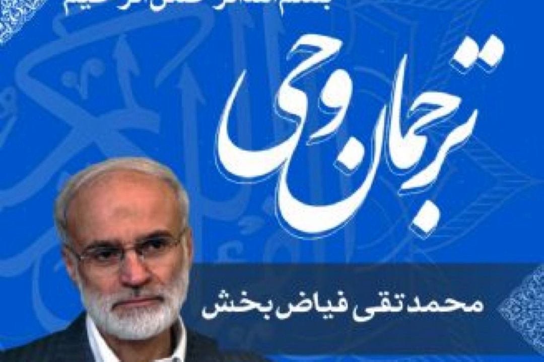 بررسی واژگان بلغ، رسول یعصمك در «ترجمان وحی»