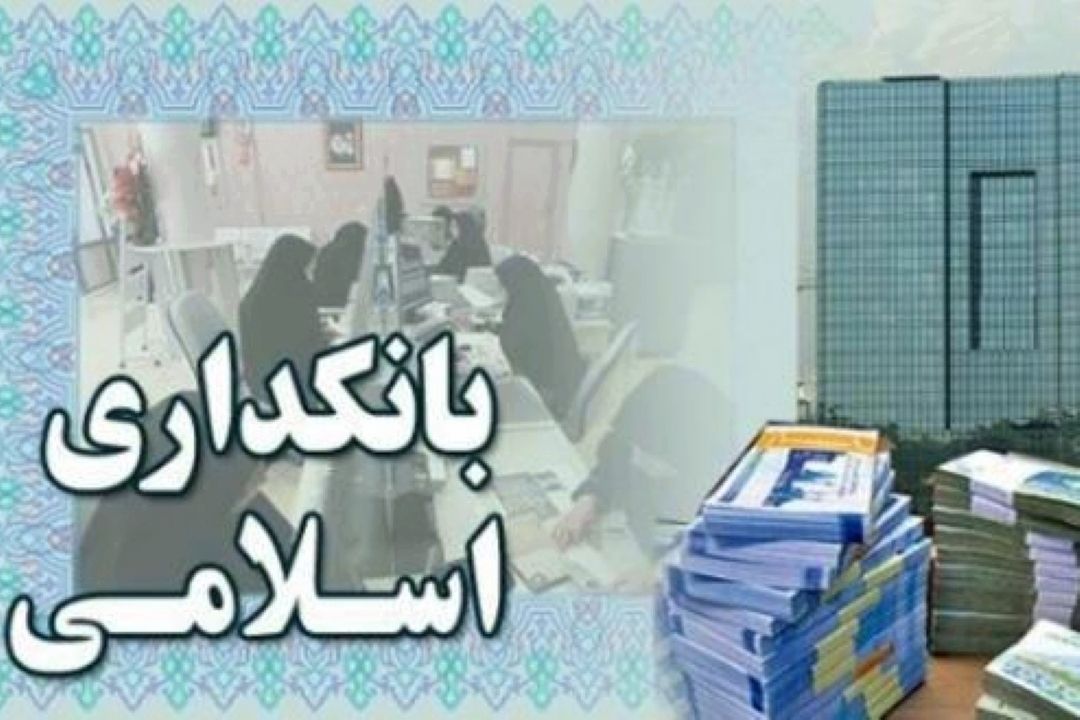 مصوبه مجلس در خصوص قانون بانكداری اسلامی