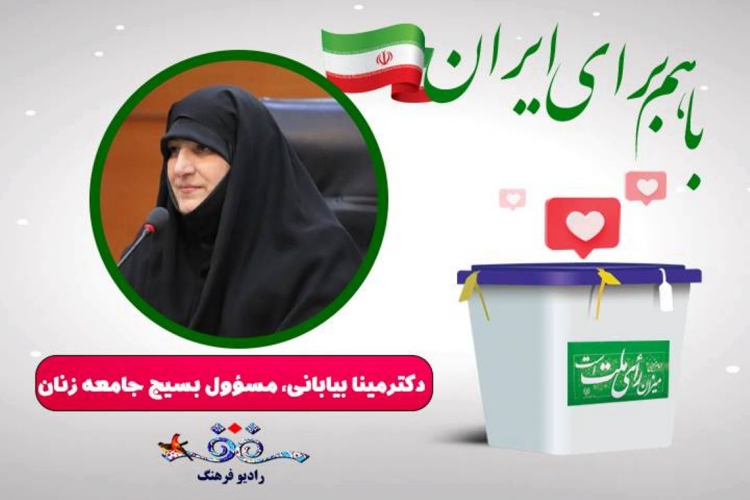 حضور گسترده ما در انتخابات، احساس مسؤولیت و تلاش نمایندگان را بیشتر می كند.