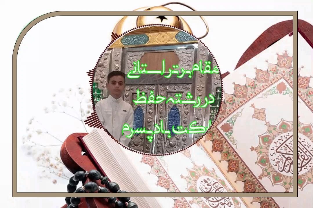 قرائت آیت الكرسی با صدای قاری ارجمند، مهدی ذهنی