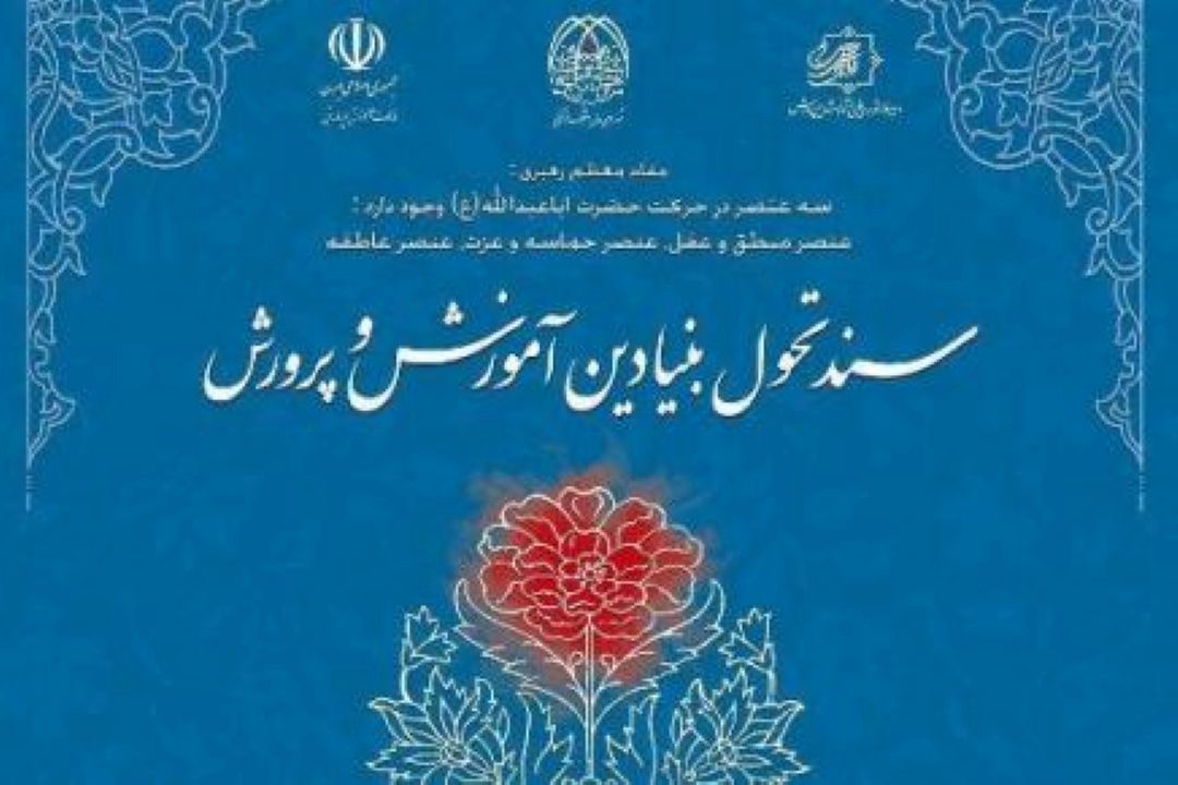نیازمند  ارائه یك فرهنگ لغت خاص برای سند تحول هستیم