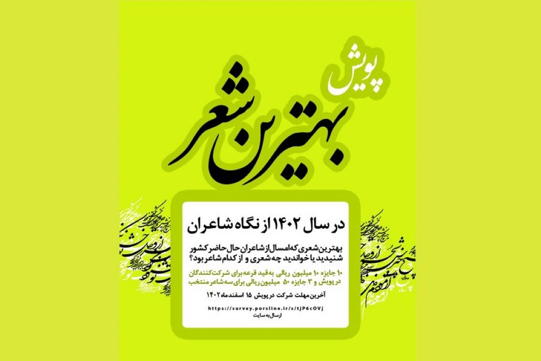 برای شعر و قافیه