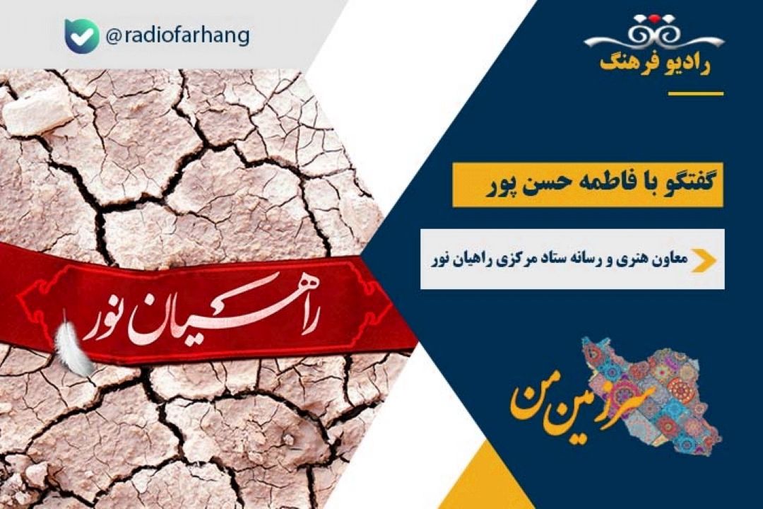درباره فعالیت های هنری و رسانه ستاد مركزی راهیان نور