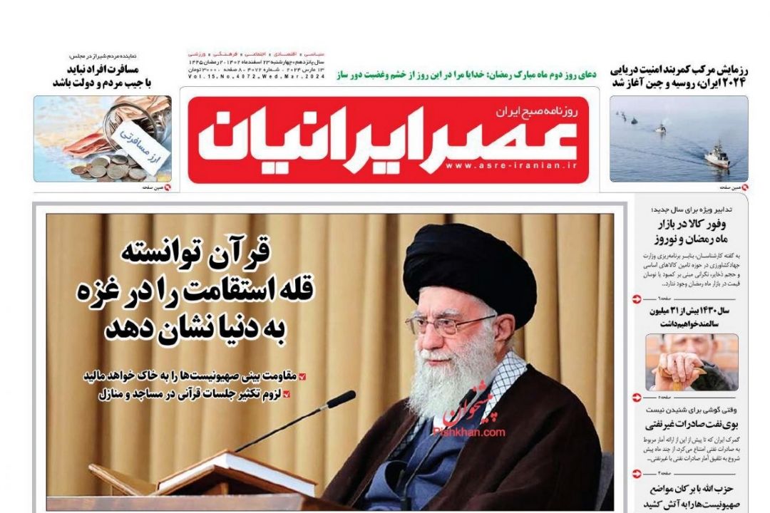 عناوین روزنامه های چهارشنبه 23اسفند1402