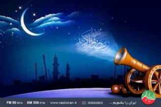 «شهر رمضان» میزبان همه ایران