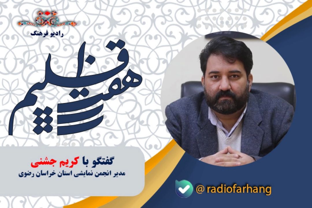 درباره وضعیت و فعالیت های تئاتر در استان خراسان رضوی 