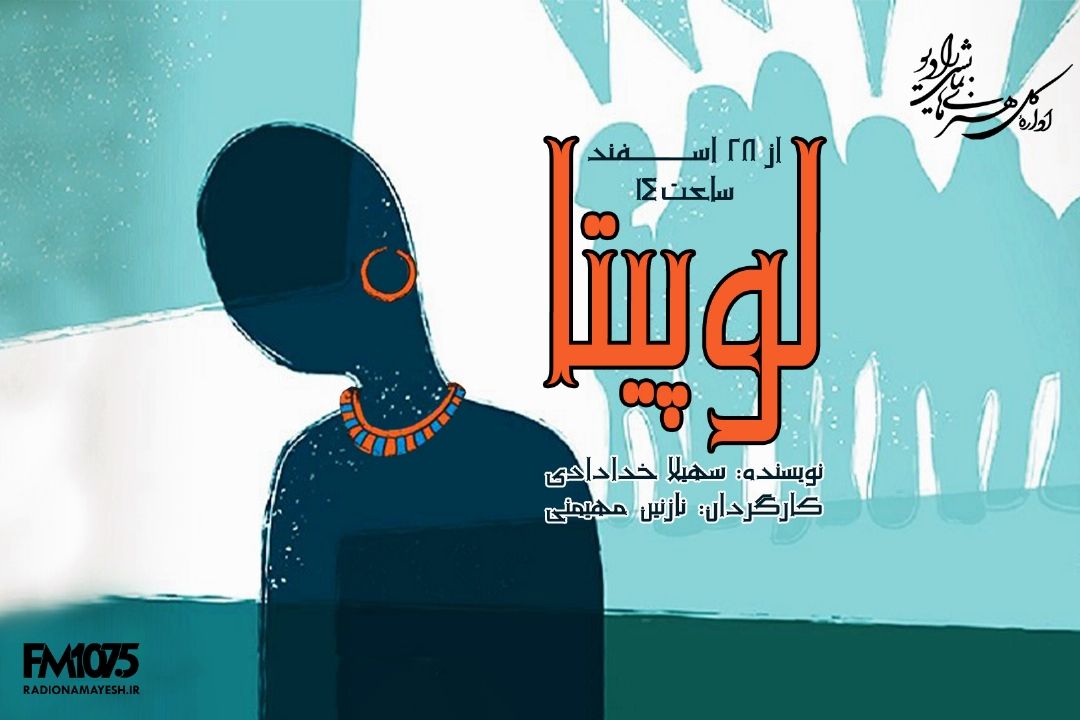 لوپیتا