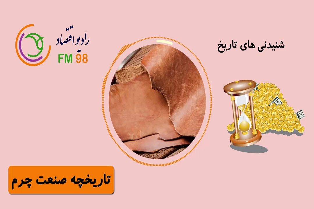 شنیدنی های تاریخ