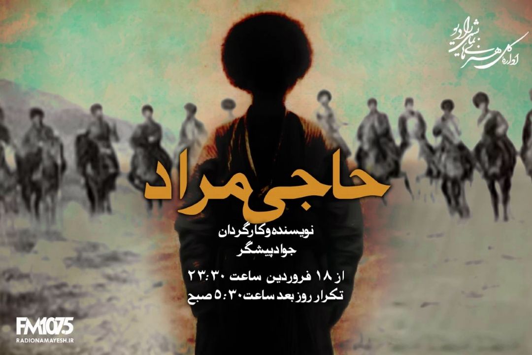 حاجی مراد