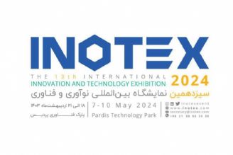 برگزاری نمایشگاه اینوتكس 2024 از هجدهم تا بیست‌ویكم اردیبهشت ماه در پردیس فناوری
