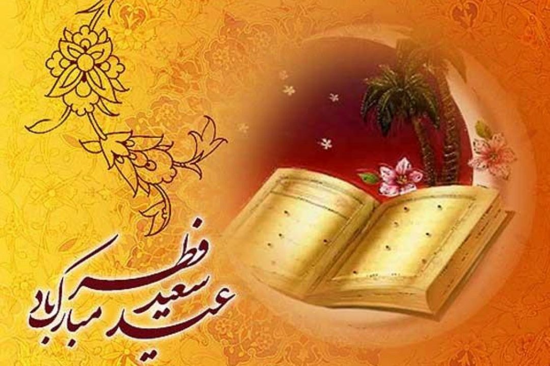 عیدانه ای به سبك كتاب