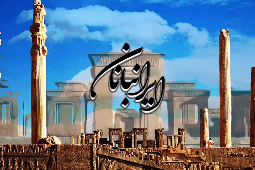 ایرانبانان