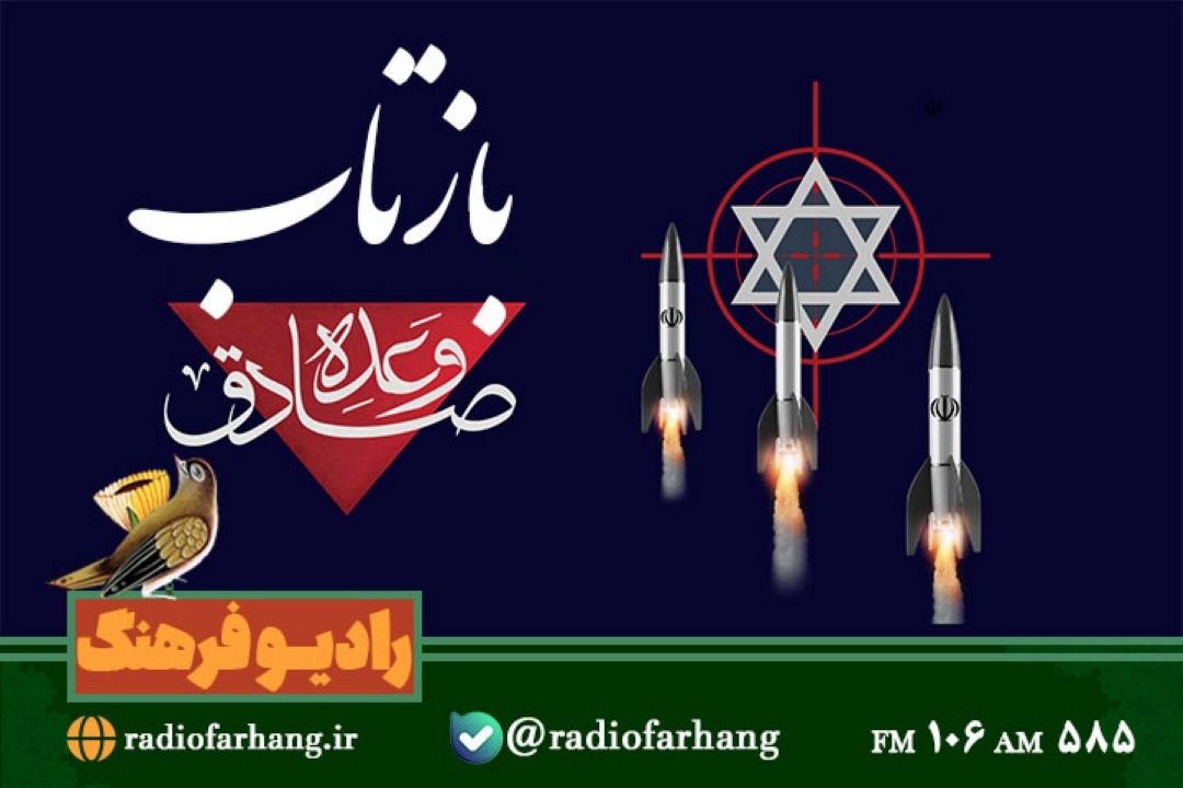 بررسی بازتاب های جهانی عملیات «وعده صادق»علیه رژیم صهیونیستی