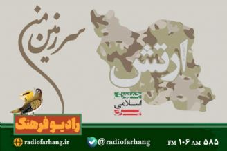 همراهی برنامه "سرزمین من" با غیورمردان ارتش جمهوری اسلامی ایران در روز ارتش