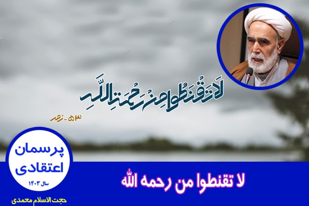 لا تقنطوا من رحمه الله